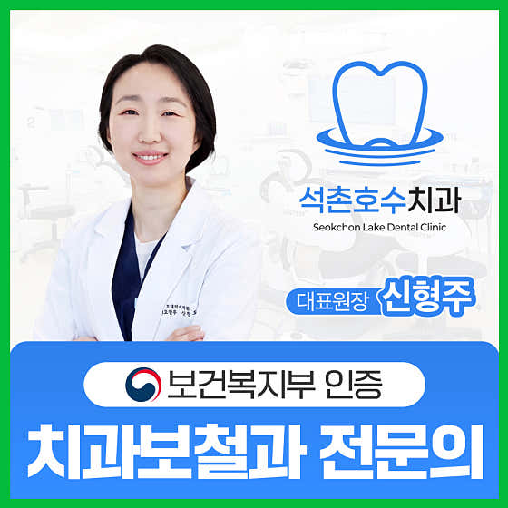 석촌호수치과의원