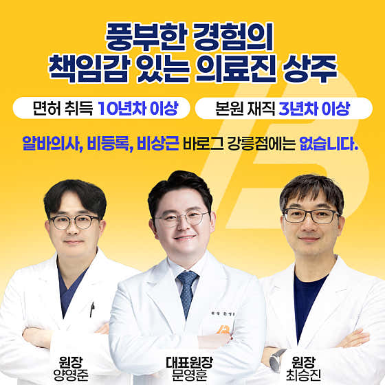 Baroge Clinic Gangneung