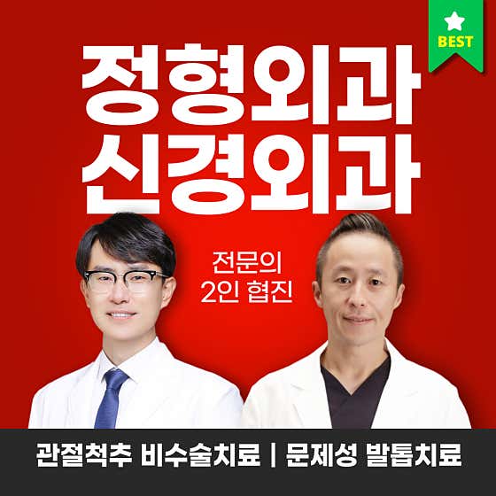 邁爾邦骨科診所