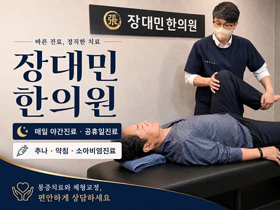 Jang Dae-min Korean Medicine Clinic