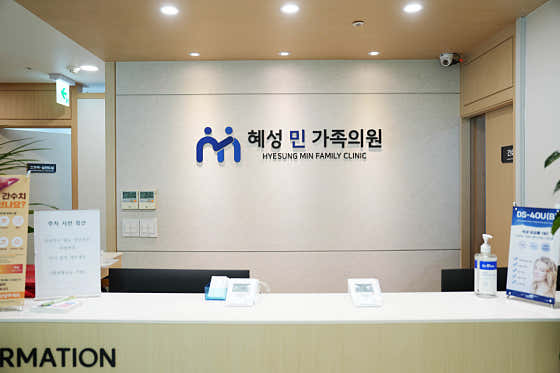 혜성 민 가족의원내과