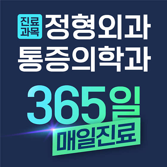365마디팔팔의원 검단