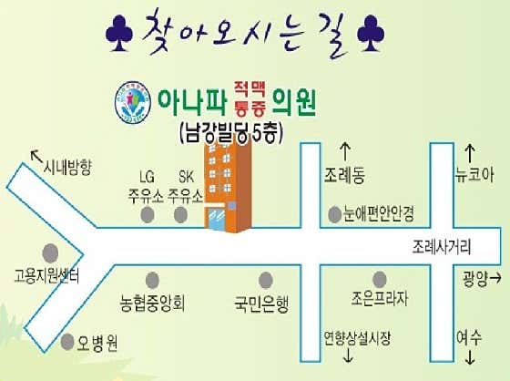 아나파적맥통증의원