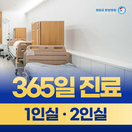 Gyeonghuigung Oriental Medicine Hospital