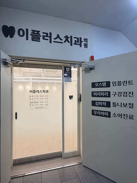 E-Plus Dental Clinic