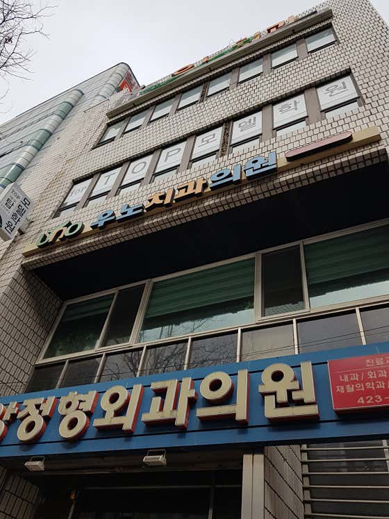 Uno Dental Clinic