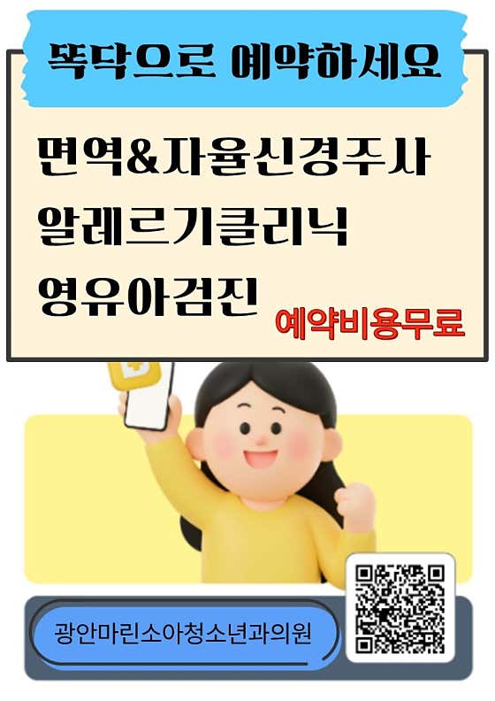 광안마린소아청소년과의원