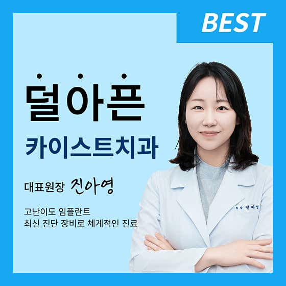 KAIST Dental Clinic