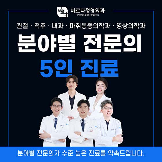 바르다정형외과의원