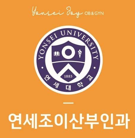 Yonsei Joy OB/GYN Clinic