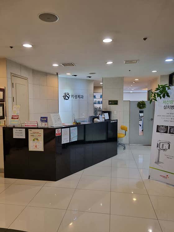Jiseong Dental Clinic
