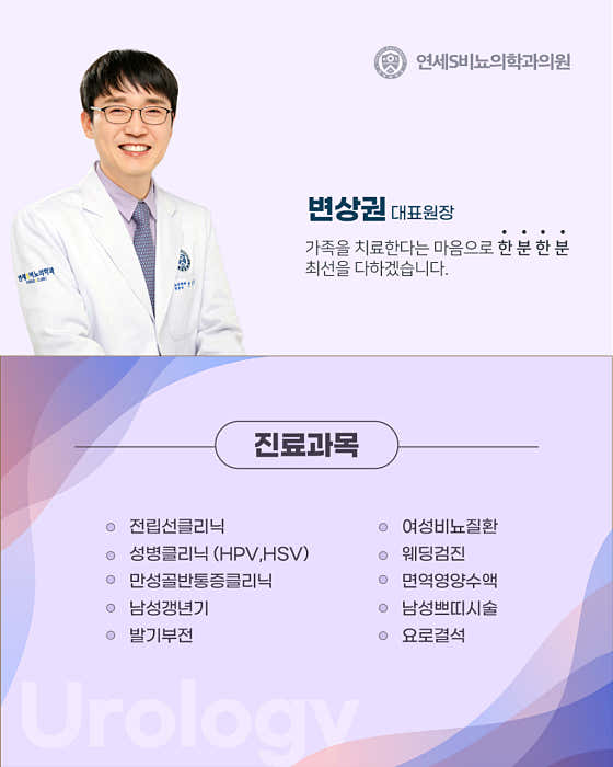Yonsei SB Urology Clinic