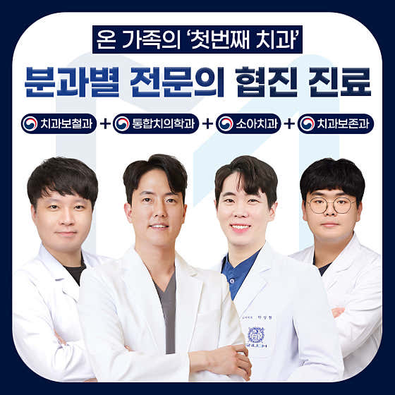 첫번째치과의원