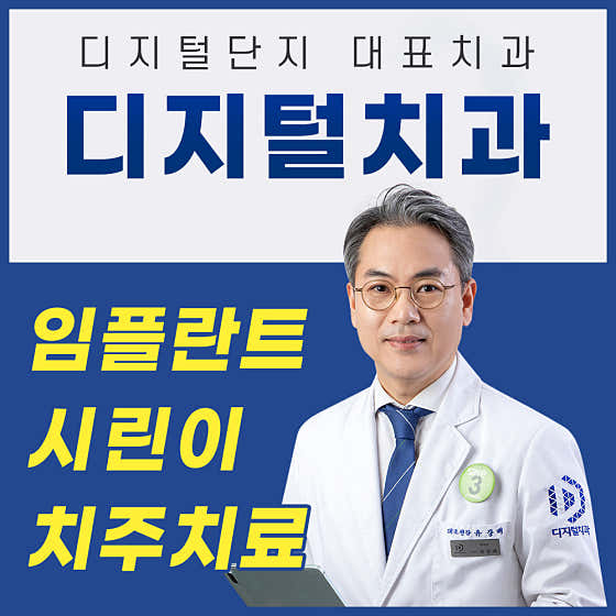 Digital Dental Clinic