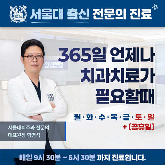 가인치과의원