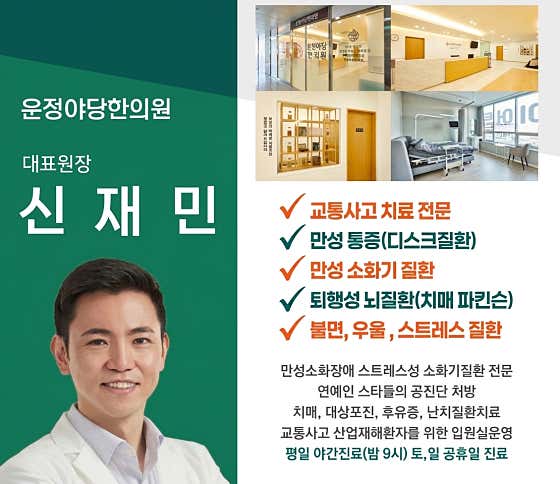 Unjeong Opposition Party Korean Medicine Clinic