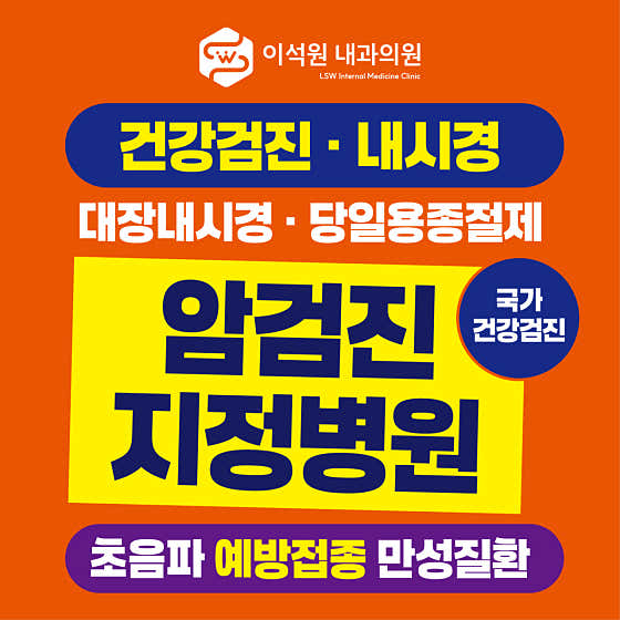 Lee Seok-won Internal Medicine Clinic