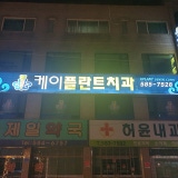 Fine Dental Clinic