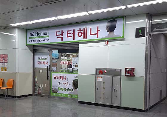 Dr. Henna Seodong Station Branch