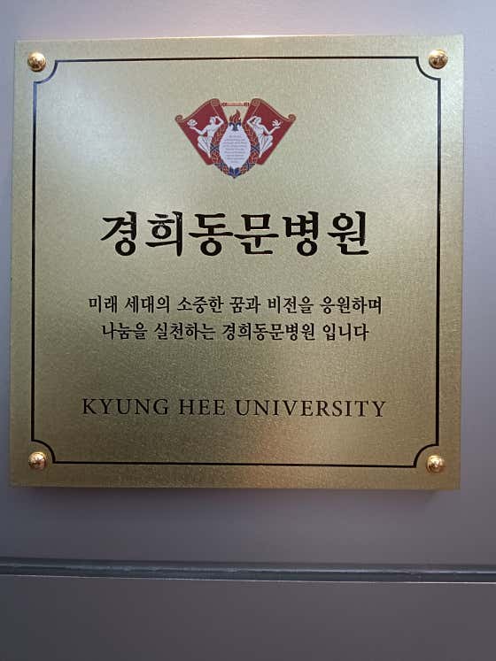 김한의원