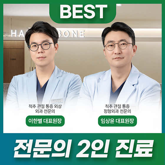 연세하늘본정형외과의원