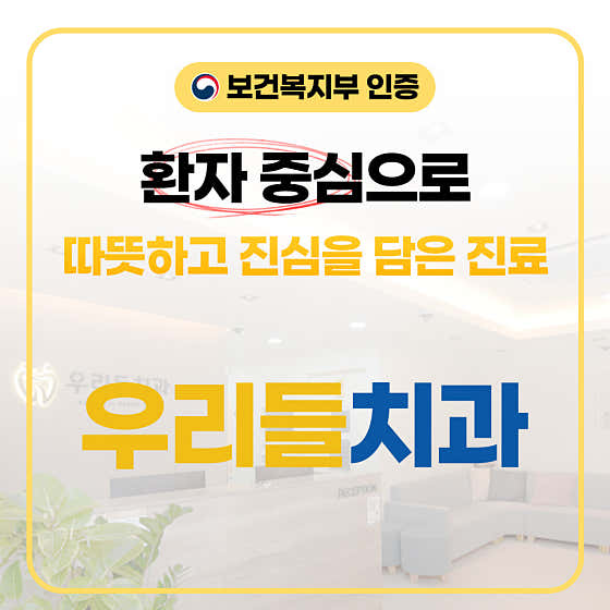 우리들치과의원치과