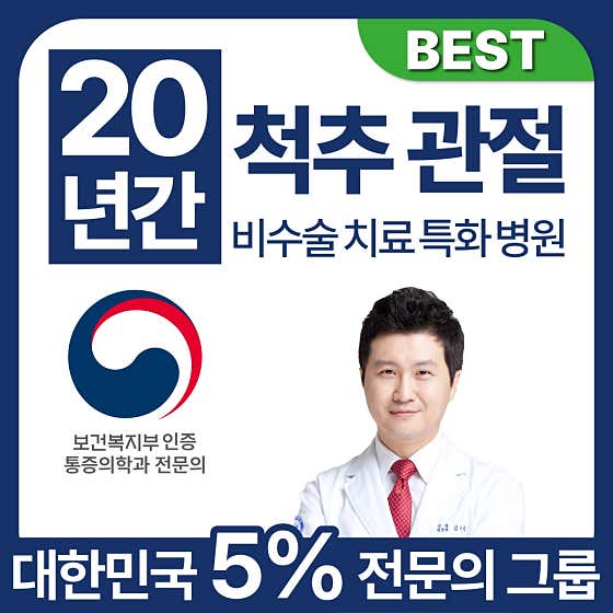 Fine Anesthesiology and Pain Medicine Clinic Bangbae-Isu Branch