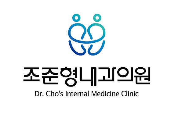 조준형내과의원