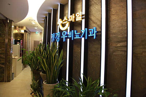Smile Jeong Kyung-woo Urology Clinic