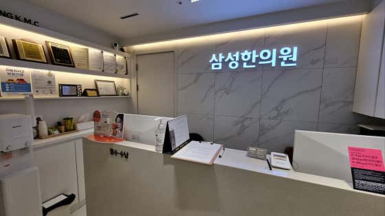 Samsung Korean Medicine Clinic