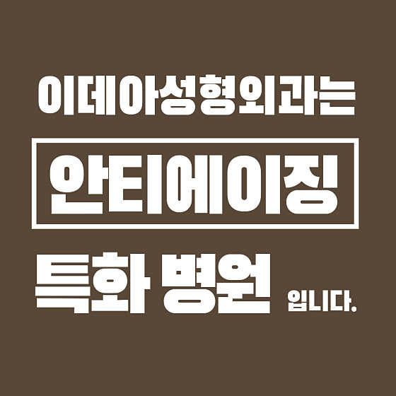 Idea Plastic Surgery Clinic