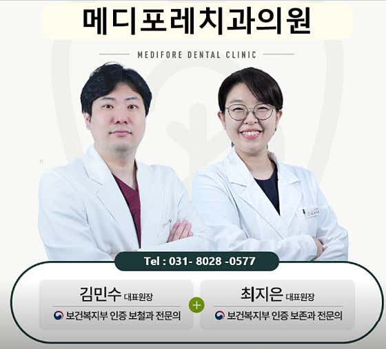 美迪福牙醫診所