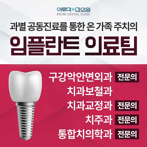 이루미치과의원 서면