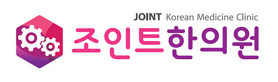 Joint Korean Medicine Clinic