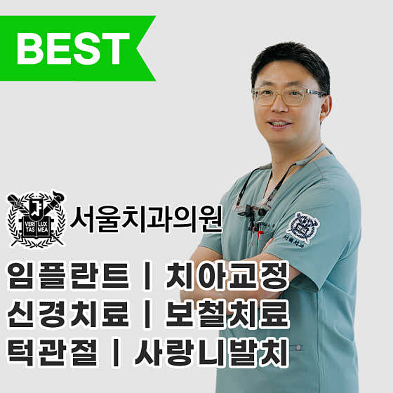 Seoul Dental Clinic