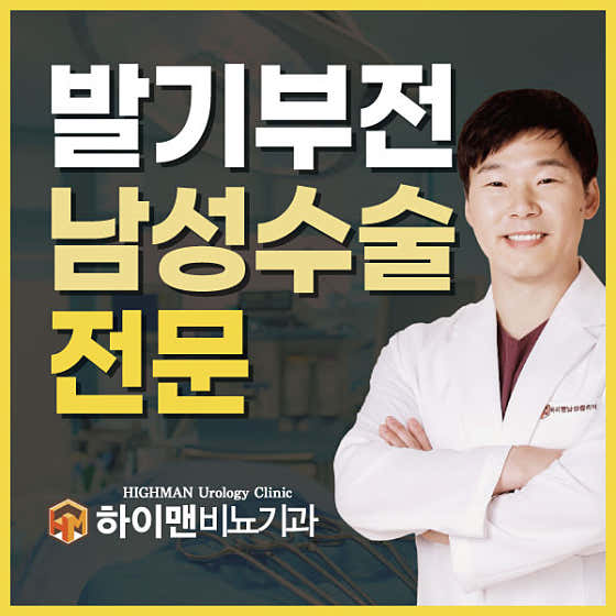 하이맨비뇨기과의원 부산