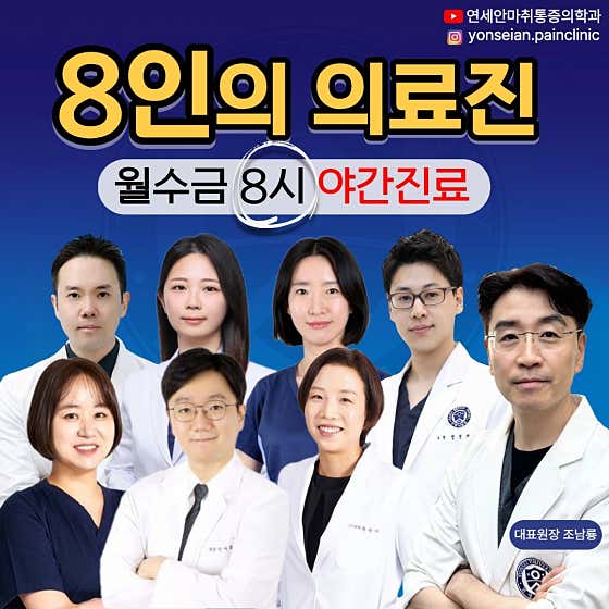 Yonsei Anesthesiology and Pain Medicine Clinic Bucheon Yeokgok Station