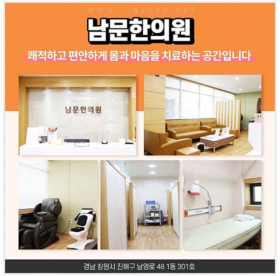 남문한의원