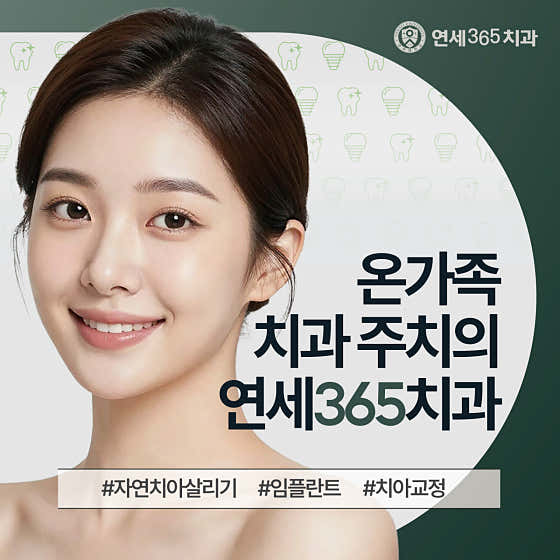 연세365치과의원 광명