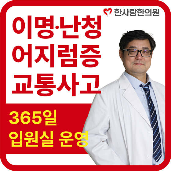 한사랑한의원
