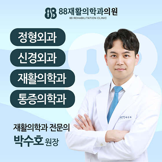 율량팔팔재활의학과의원