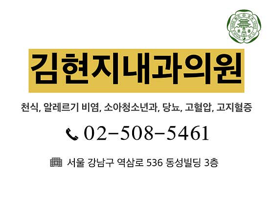 Kim Hyun-ji Internal Medicine Clinic