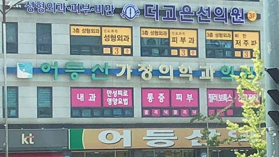 The Goeunseon Clinic
