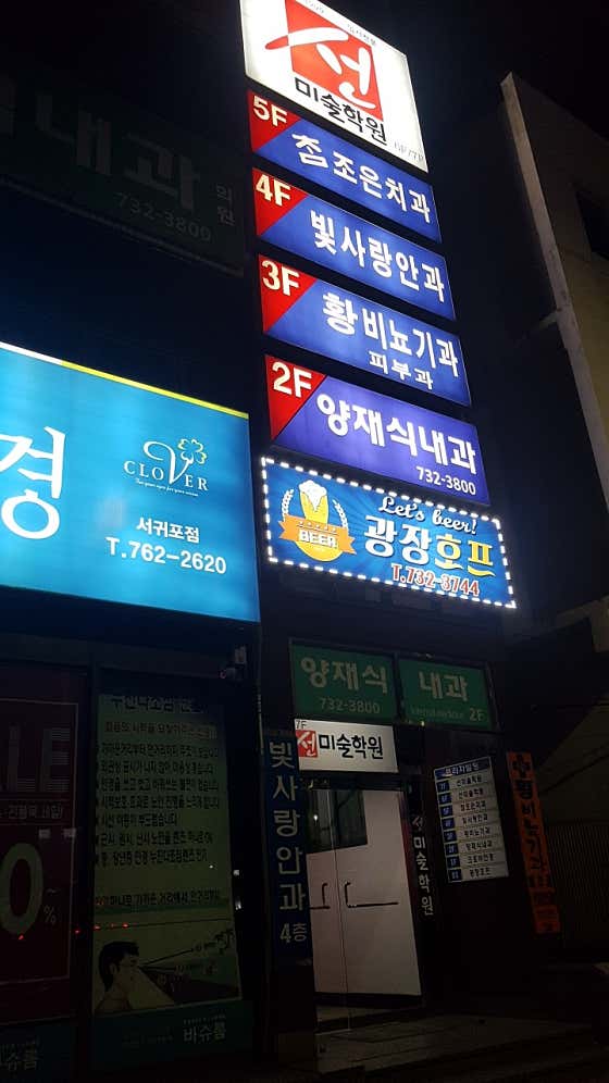 梁在植內科診所