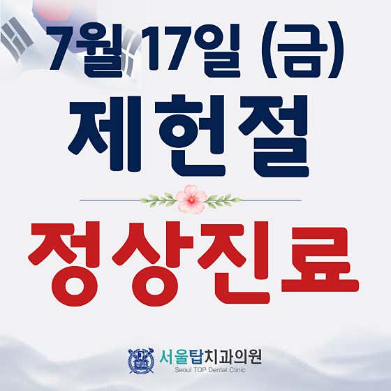 Seoul Top Dental Clinic Ulsan