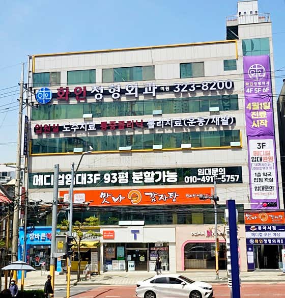 Fine Orthopedic Clinic