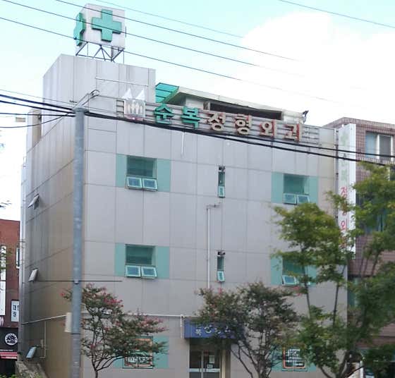Sunbok骨科