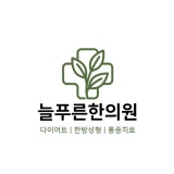 천일한의원