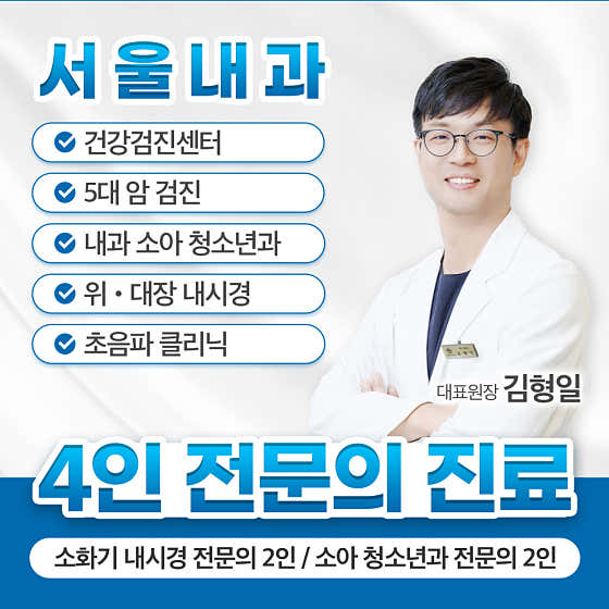 Seoul Internal Medicine Clinic