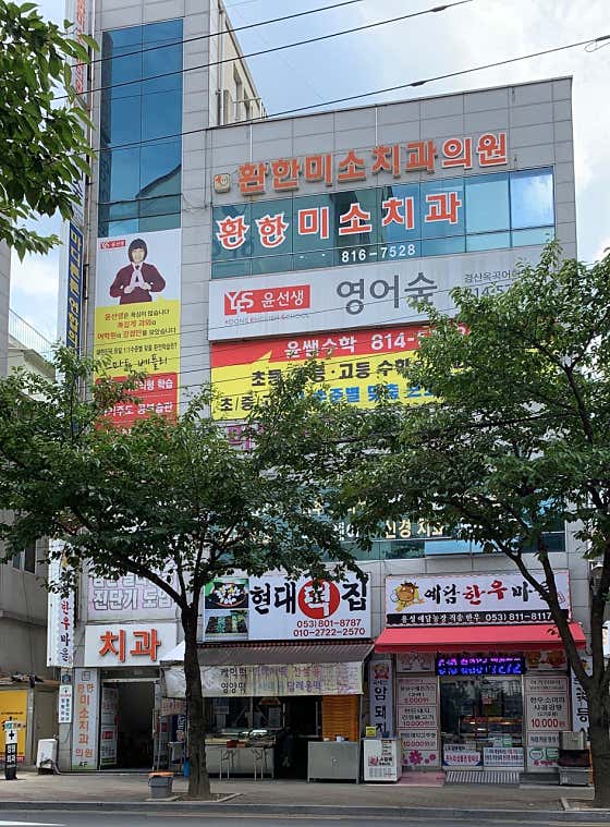 환한미소치과의원